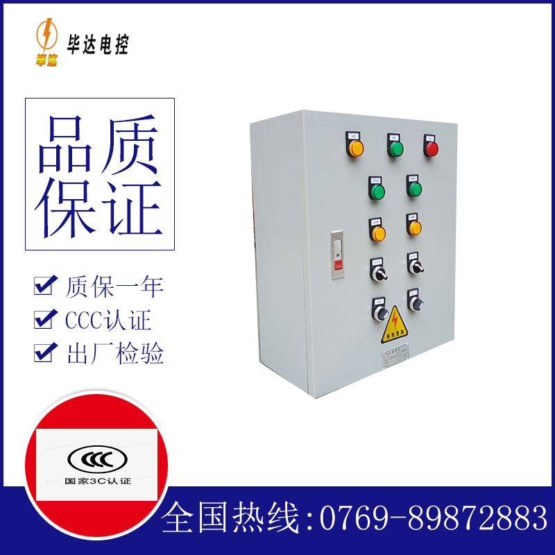 仪陇电控箱